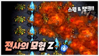 【 전사의 모험 : Z 】 탱크 & 디파일러 = 무.적 [스타크래프트 리마스터 유즈맵-Starcraft Remastered Use Map]