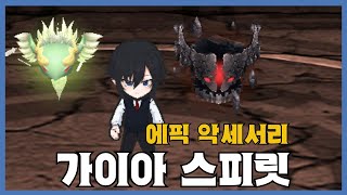 [가이아 스피릿] 분석 영상 [Getamped]