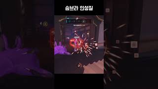 솜브라 인성질 #오버워치2