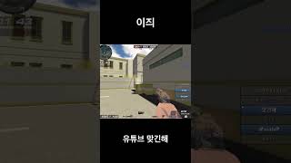 [서든어택] 이지 #서든어택 #랭크전 #shorts