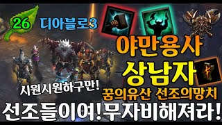 【디아블로3】26시즌 PTR 야만용사 악몽 선망세팅가이…