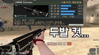 [서든어택] 서든패스 신규 총기 XM68 Savage!…