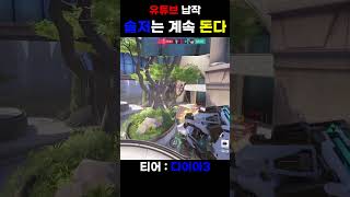 그래도 솔저는 돈다 #오버워치2 #overwatch2 …