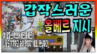 리니지M혁이 갑작스러운 올베르 니들도 당황스럽지ㅋㅋㅋ天…