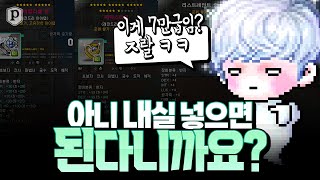 템세팅, 이렇게 하시면 됩니다! [메이플스토리, 페이지]