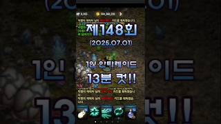 리니지m 안타라스 혈레이드 제148회 1인 다계정 안타레이드