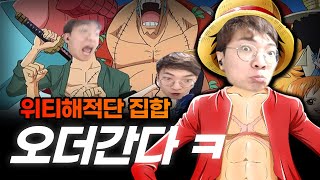 챔스256강의 오더, 성공적? [서든어택]