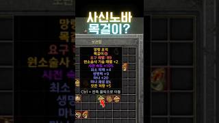 [디아블로2]사신노바소서 목걸이로 괜찮을까요? #디아블…