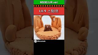 [메이플] 걸어다니는 좀비 나무? 스텀프 피규어 만들기 #메이플스토리