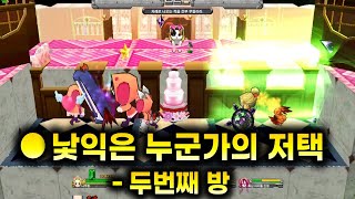 겟앰프드 커스텀 챌린지 낯익은 누군가의 저택 두번째 방…