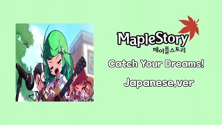 메이플스토리 Catch Your Dreams! (일본어.ver) 가사/발음
