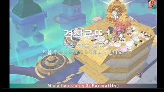 메이플스토리2 격식로또 20회차 추첨방송