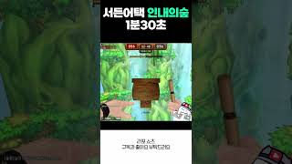 서든어택에 인내의숲 나옴 [Sudden Attack]