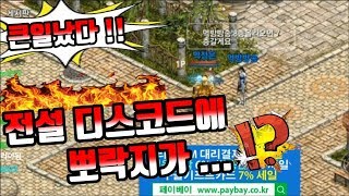 막부 전설보안이 뚫렸다디스코드에 뽀락지가 숨어들다이런큰…