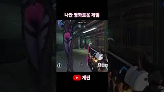 나만 평화로운 게임 #오버워치 #오버워치2 #ow2 #overwatch2