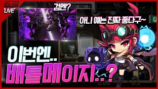 검마가 직업으로 환생하면 이런 느낌일까.. [메이플스토…