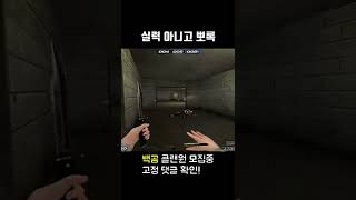 [서든어택] 핵의심 받은 논란의 장면[Sudden Attack]#Shorts