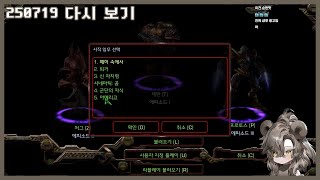 250719 스타크래프트 캠페인