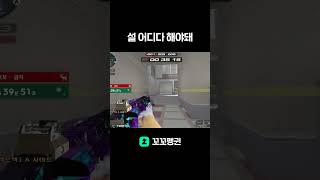 설 어디다 해야돼 #서든어택 #랭크전 #못함