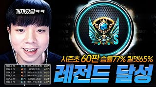 시즌초 60판만에 레전드 달성했습니다 【서든어택】