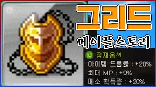 서버최강급 그리드펜던트를 만듬ㅋㅋㅋ이론상 트리플 드롭템…