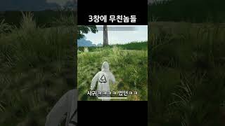 3창만 가는 놈들 #배틀그라운드 #배그 #battleg…