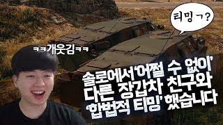 배틀그라운드솔로매칭에서 장갑차끼리 39합법적티밍39 했…