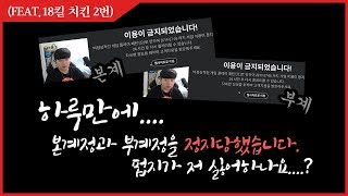 배틀그라운드 하루만에 본계정 부계정 둘다 정지 당했습니다 심정지 올 것 같습니다