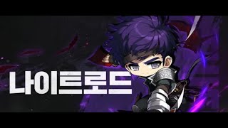메이플스토리 나이트로드 ( Maple Story )