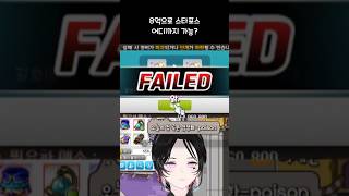 고작 1성 [메이플스토리]