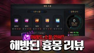 던파 상던 한 판에 계시 1340개 먹음 ㄷㄷ (해방된 흉몽)