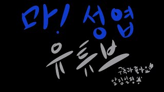 [서든어택] 힝ㅠ 성엽 다들 피곤하시져? 제 방송 보시면서 잠들어요~