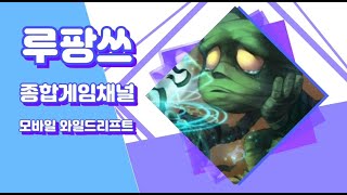 #실시간방송 #종합게임채널 #루팡쓰 #배틀그라운드 #카배 #와일드리프트  #여성유저 #실시간게임 #즐겜 #소통 #실시간모배 #발로란트 #디아블로이모탈구독✔좋아요알림설정