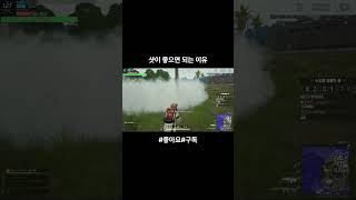 샷이 좋으면 되는 이유#배틀그라운드 #shorts