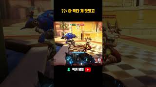 오버워치 뉴비한테는 메르시 펀치가 너무 매콤했다..