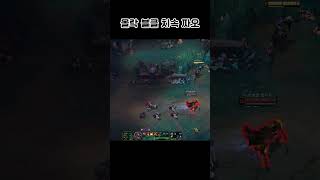 신 짜오 하이라이트 31 #leagueoflegends…