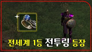 전세계 1등 민뎀 전투링 매물로 등장【디아블로2레저렉션】