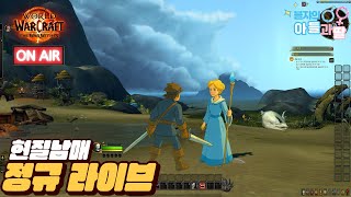 [와우 내부전쟁] 쌩뉴비 남매의 와우 본섭 모험! 오그리마 입성~