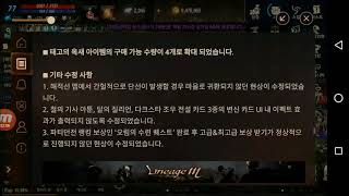 연구공간 삐딱시선 리니지M 게임방송301 7월 31일 업데이트 간략 정리