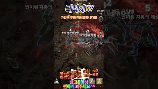 소중한 물건을 지킬때가 가장 강하다!!! #리니지m #…