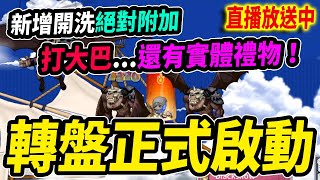 【Leo里歐】４大轉盤完成！難度更高？也更花錢了...｜直播放送中｜新楓之谷｜MapleStory｜메이플스토리