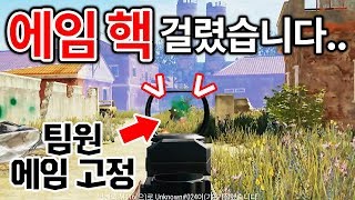 핵 쓰다 블루님한테 걸렸습니다 죄송합니다 배틀그라운드PUBG 연다