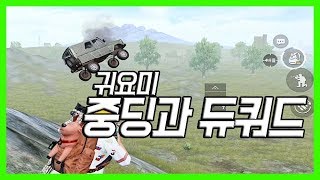 모바일 배틀그라운드 귀여운 중학생과 3연속 치킨뜯어먹기…