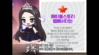 [메이플스토리] 앰버서더 2기 지수 특별선물 공개!!