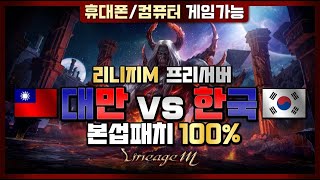 [리니지M] 리니지M 모바일 프리ㅅ버 초기 성장패스 지원 이벤트, 이 방송에만 이벤트 있습니다~