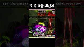 데벤져 HP회복 효율 스위칭 빌드 [메이플스토리 데벤져…