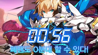 [엘소드/Elsword KR] 페팬 초상 56초 / FP 16-2 Plegas's Reflection 56s
