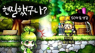 현질했지 또 50억이 생긴다고 메이플스토리