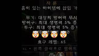 디아블로2 하코 절대 수상해보이는 상자를 건드리지마. #디아블로2 #디아2레저렉션 #디아2하코