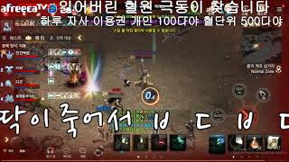 리니지M 발라카스3 막피혈 백정교 레전드 영상 전투 2